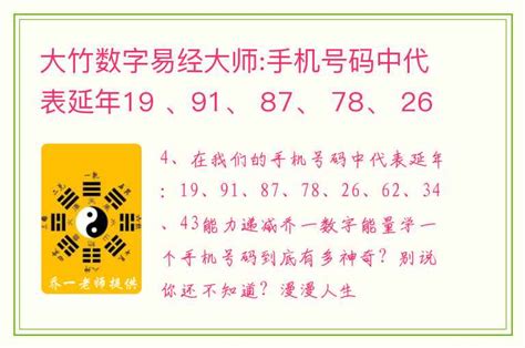 数字号码意思|手机号码里面的数字都是代表什么意思